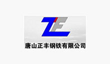 正丰钢铁